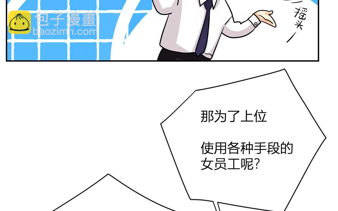 定製男友 - 18 第17話 辦公室奇遇記！(1/2) - 3
