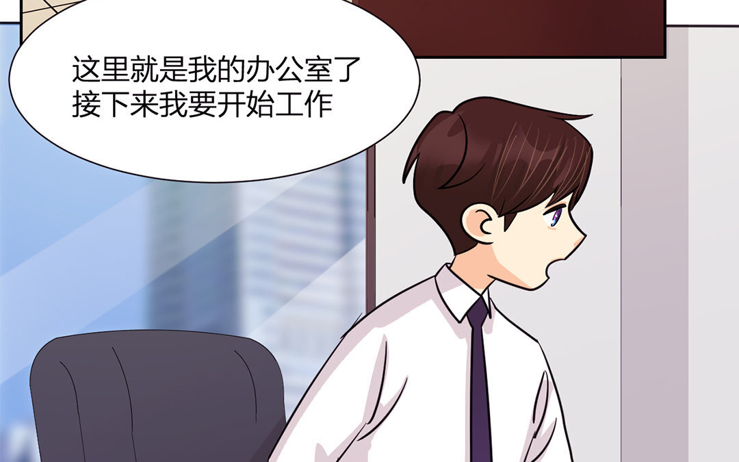 定製男友 - 18 第17話 辦公室奇遇記！(1/2) - 6