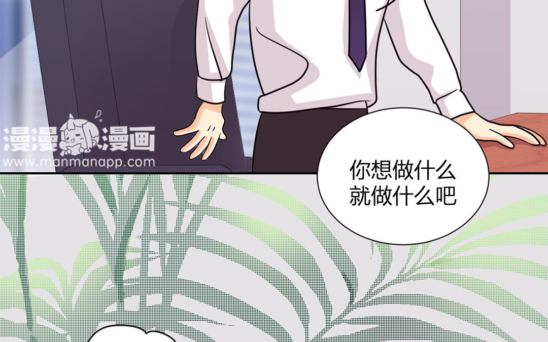 定製男友 - 18 第17話 辦公室奇遇記！(1/2) - 7