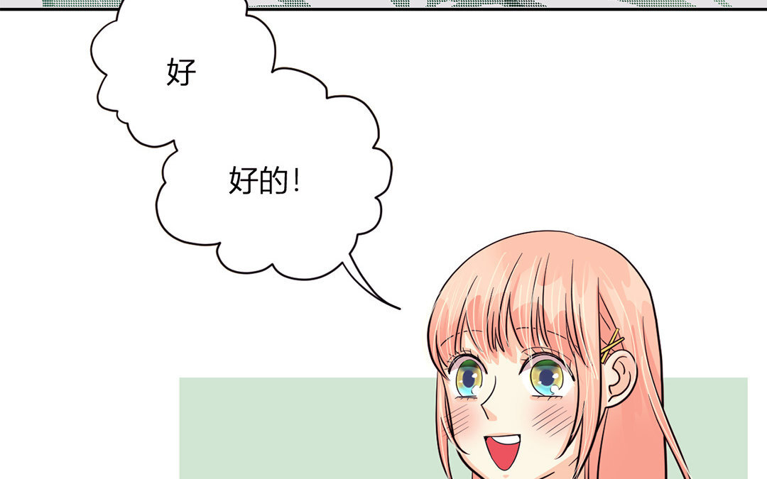 定製男友 - 18 第17話 辦公室奇遇記！(1/2) - 8