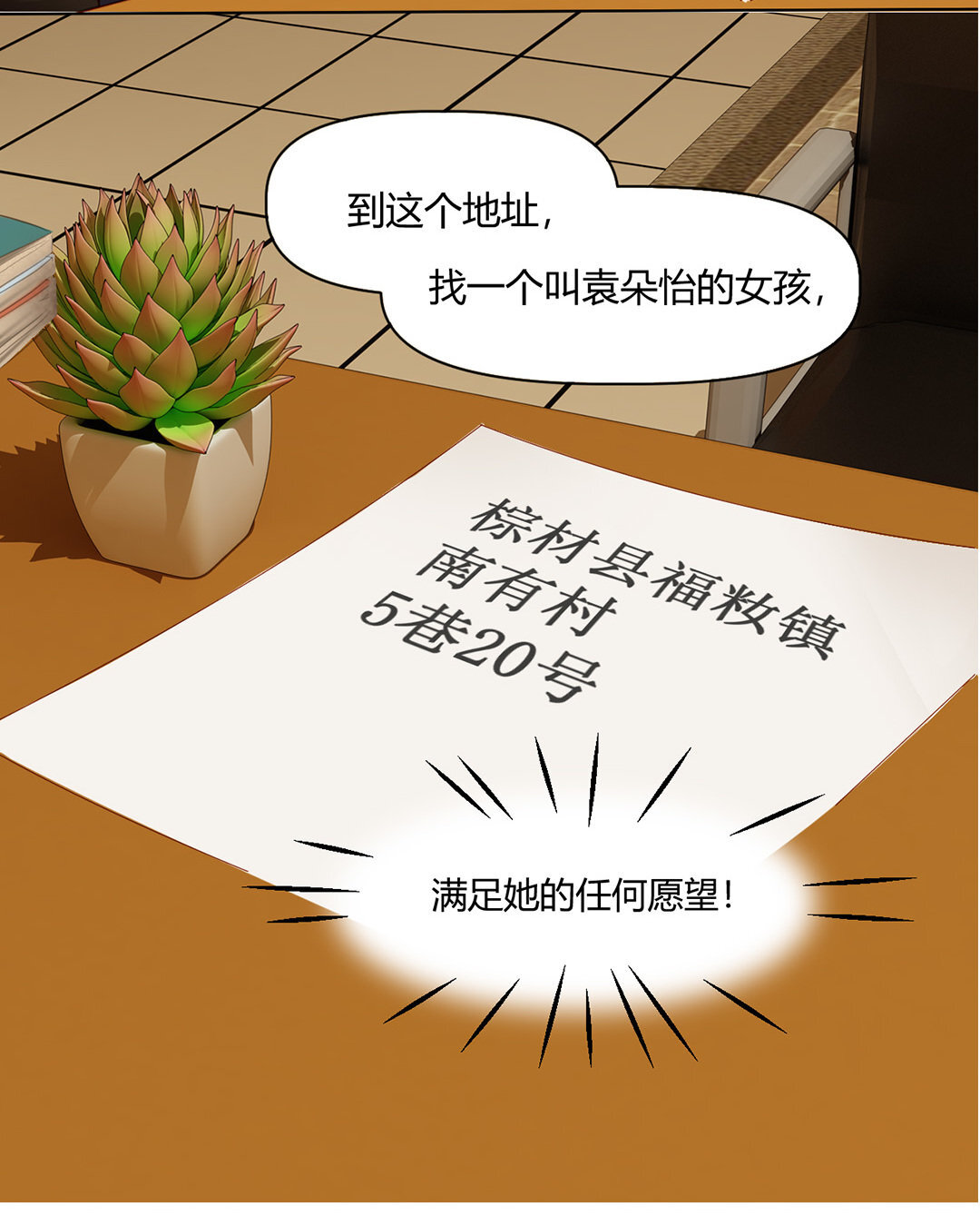 定製男友 - 2 第1話 總裁也要面試？(1/2) - 2