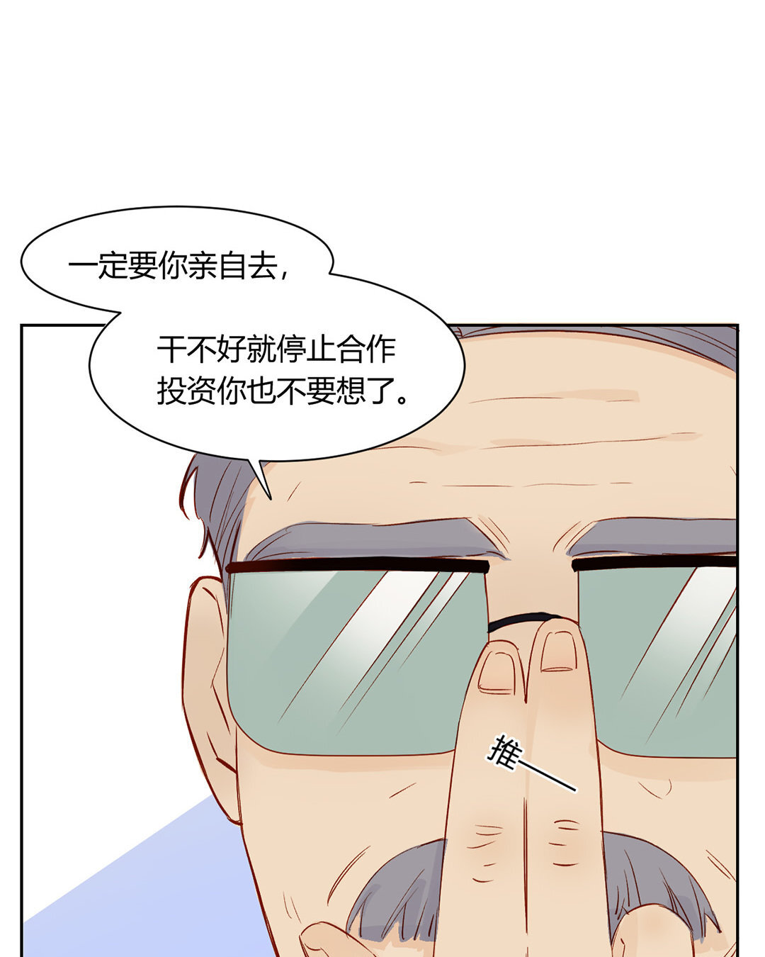 定製男友 - 2 第1話 總裁也要面試？(1/2) - 3