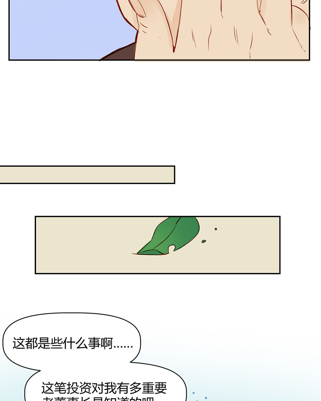 定製男友 - 2 第1話 總裁也要面試？(1/2) - 4