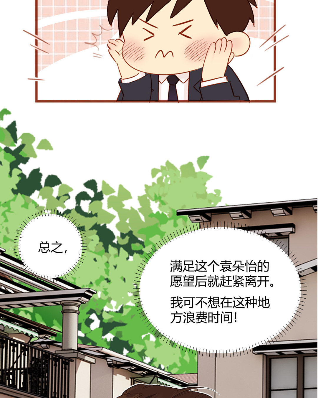 定製男友 - 2 第1話 總裁也要面試？(1/2) - 6