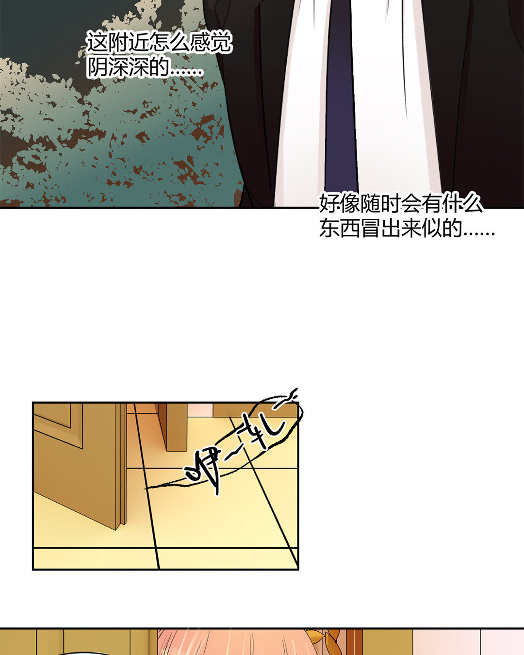 定製男友 - 2 第1話 總裁也要面試？(1/2) - 1
