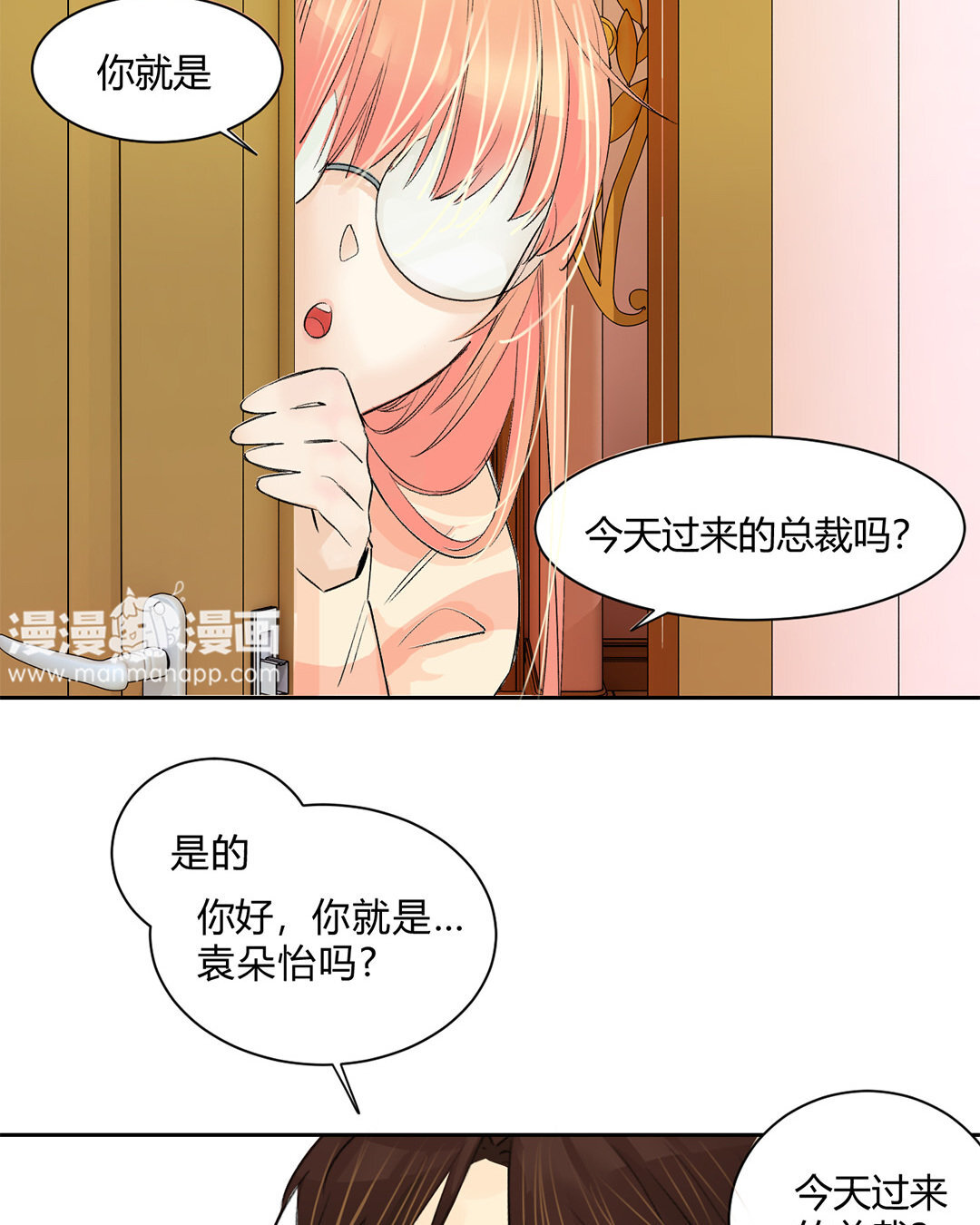 定製男友 - 2 第1話 總裁也要面試？(1/2) - 2