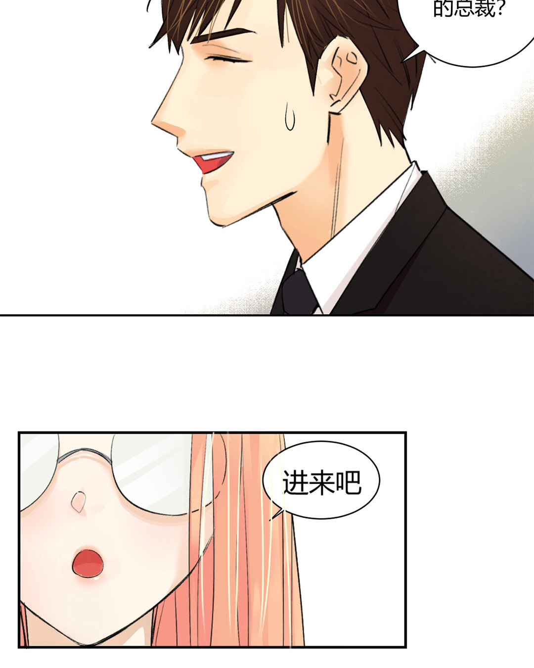 定製男友 - 2 第1話 總裁也要面試？(1/2) - 3