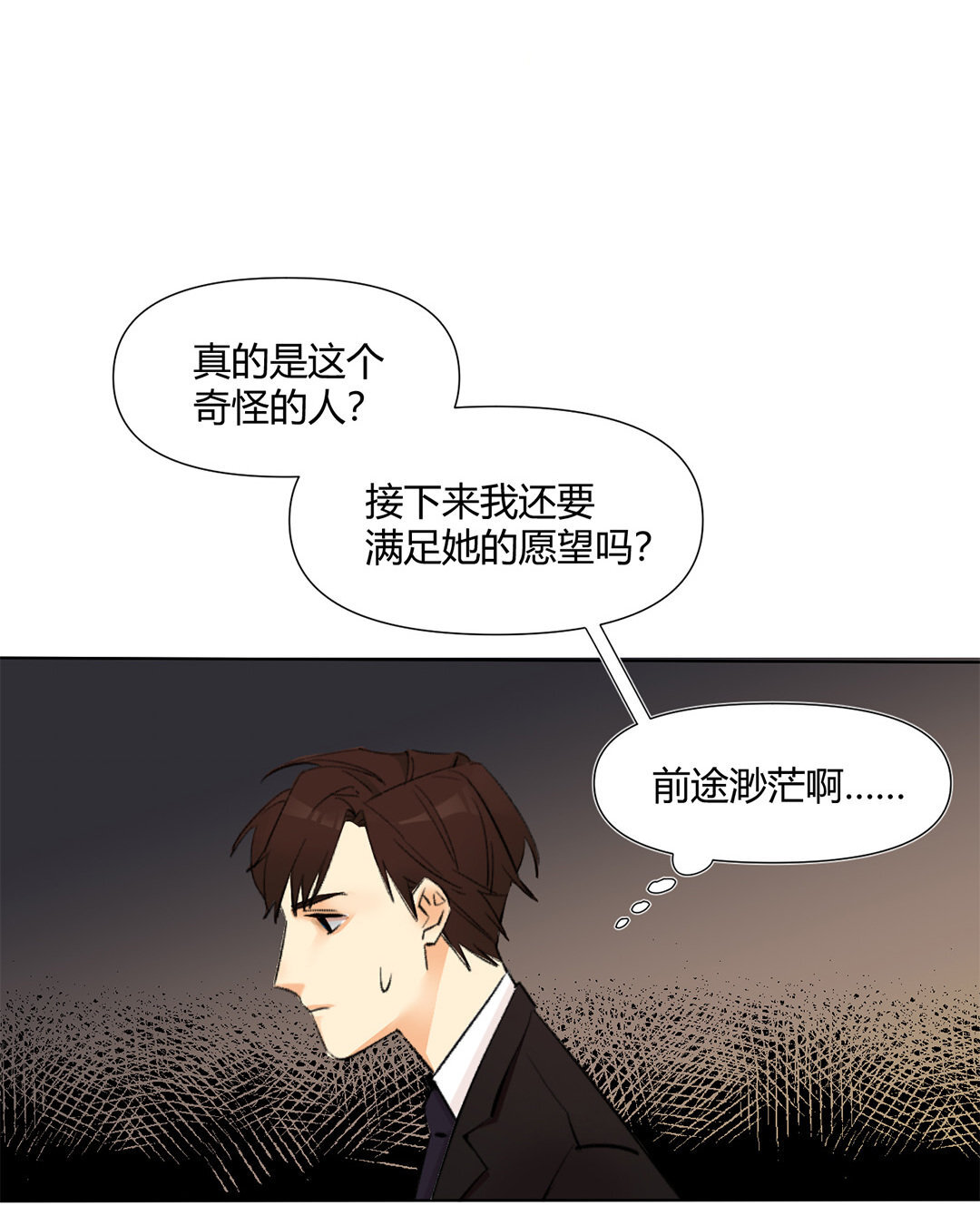 定製男友 - 2 第1話 總裁也要面試？(1/2) - 4