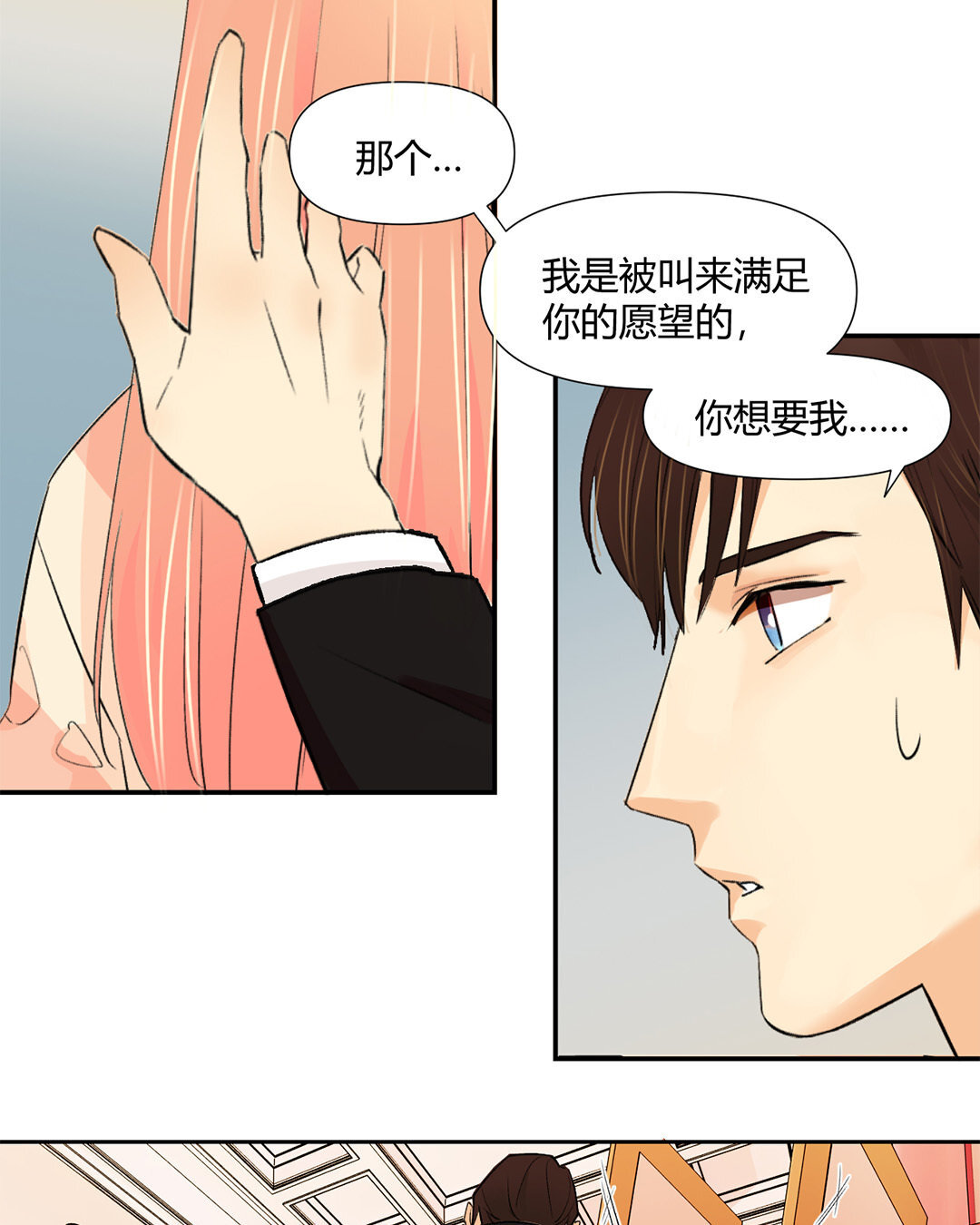 定製男友 - 2 第1話 總裁也要面試？(1/2) - 1