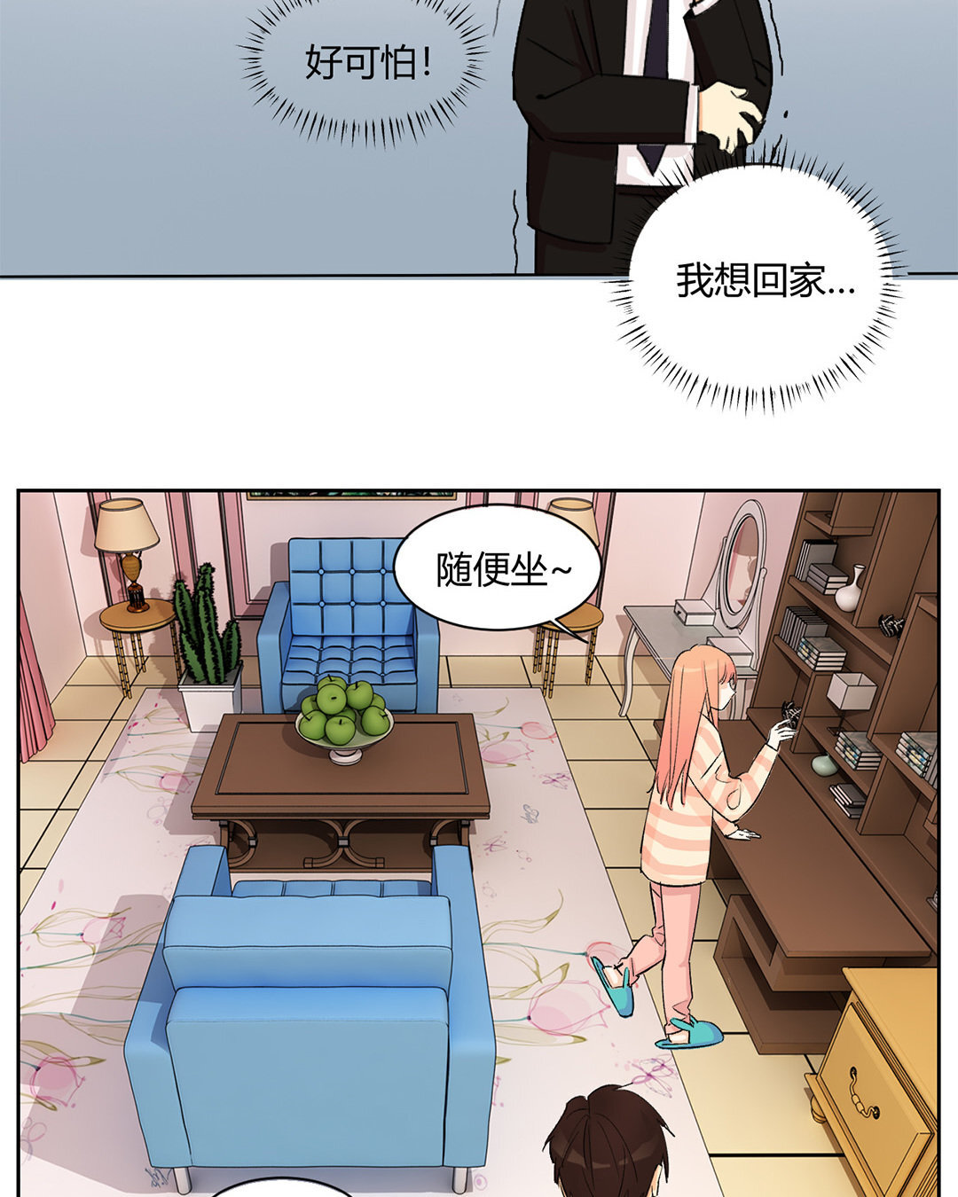 定製男友 - 2 第1話 總裁也要面試？(1/2) - 3