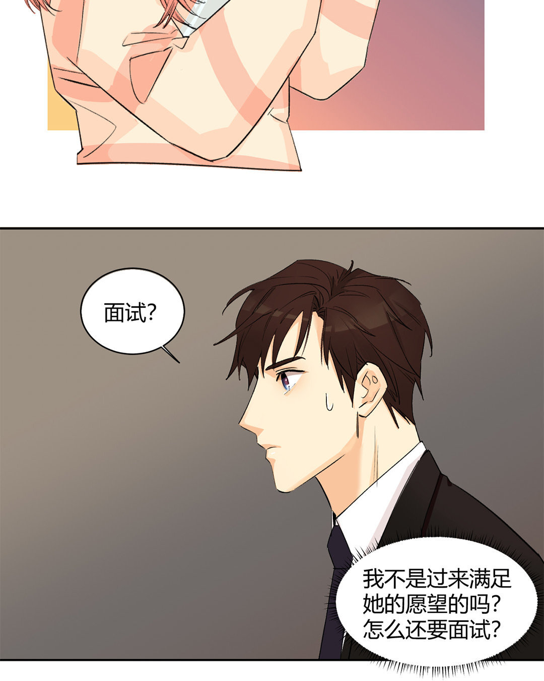 定製男友 - 2 第1話 總裁也要面試？(1/2) - 5