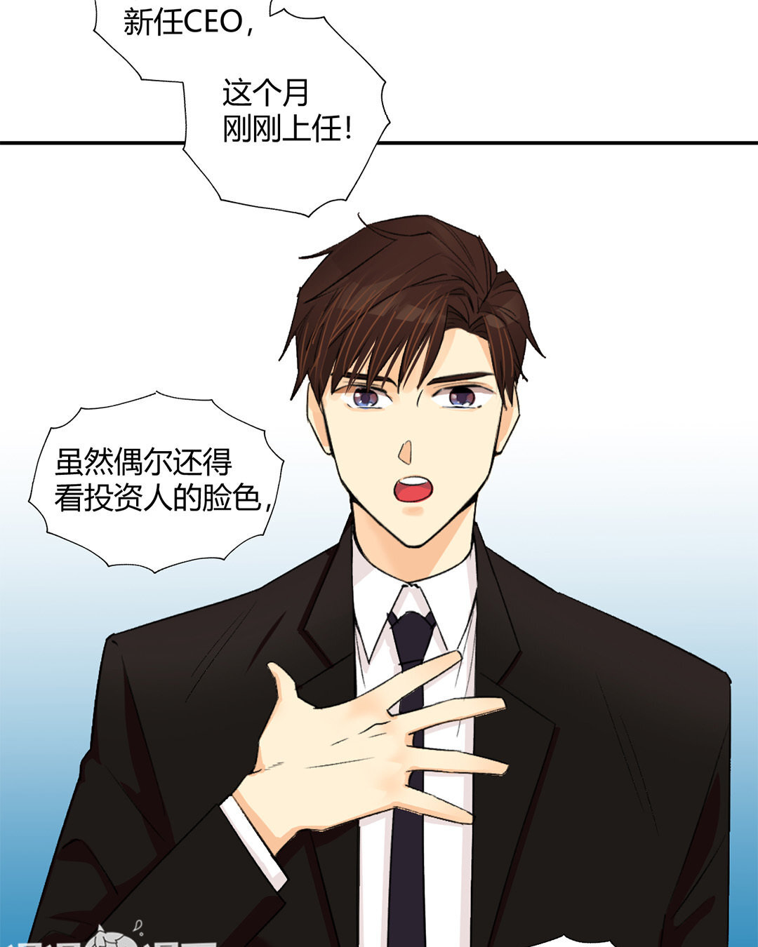 定製男友 - 2 第1話 總裁也要面試？(1/2) - 1