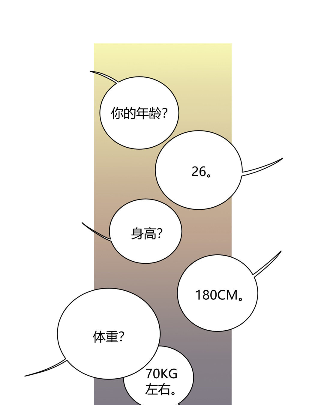 定製男友 - 2 第1話 總裁也要面試？(1/2) - 4
