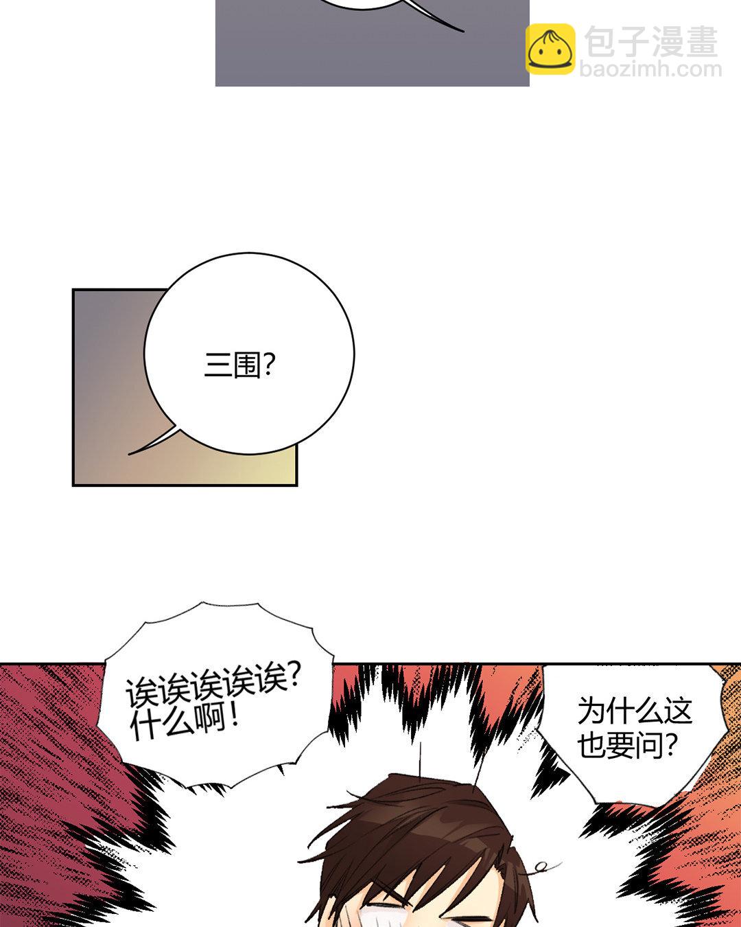 定製男友 - 2 第1話 總裁也要面試？(1/2) - 5