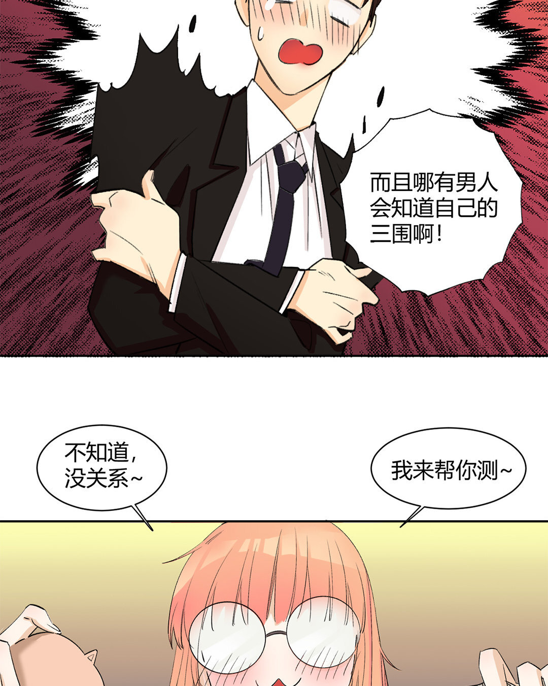 定製男友 - 2 第1話 總裁也要面試？(1/2) - 6