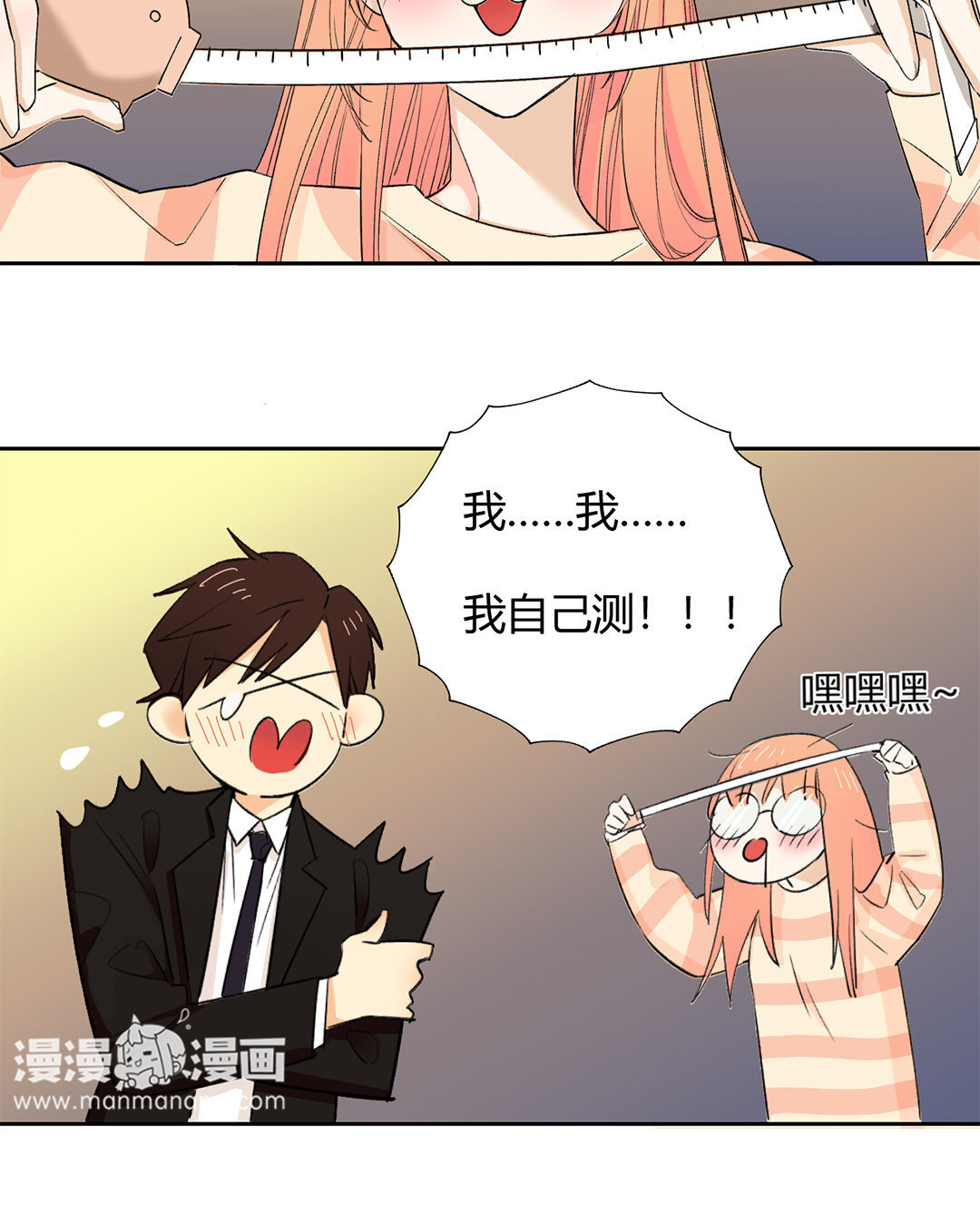 定製男友 - 2 第1話 總裁也要面試？(1/2) - 7
