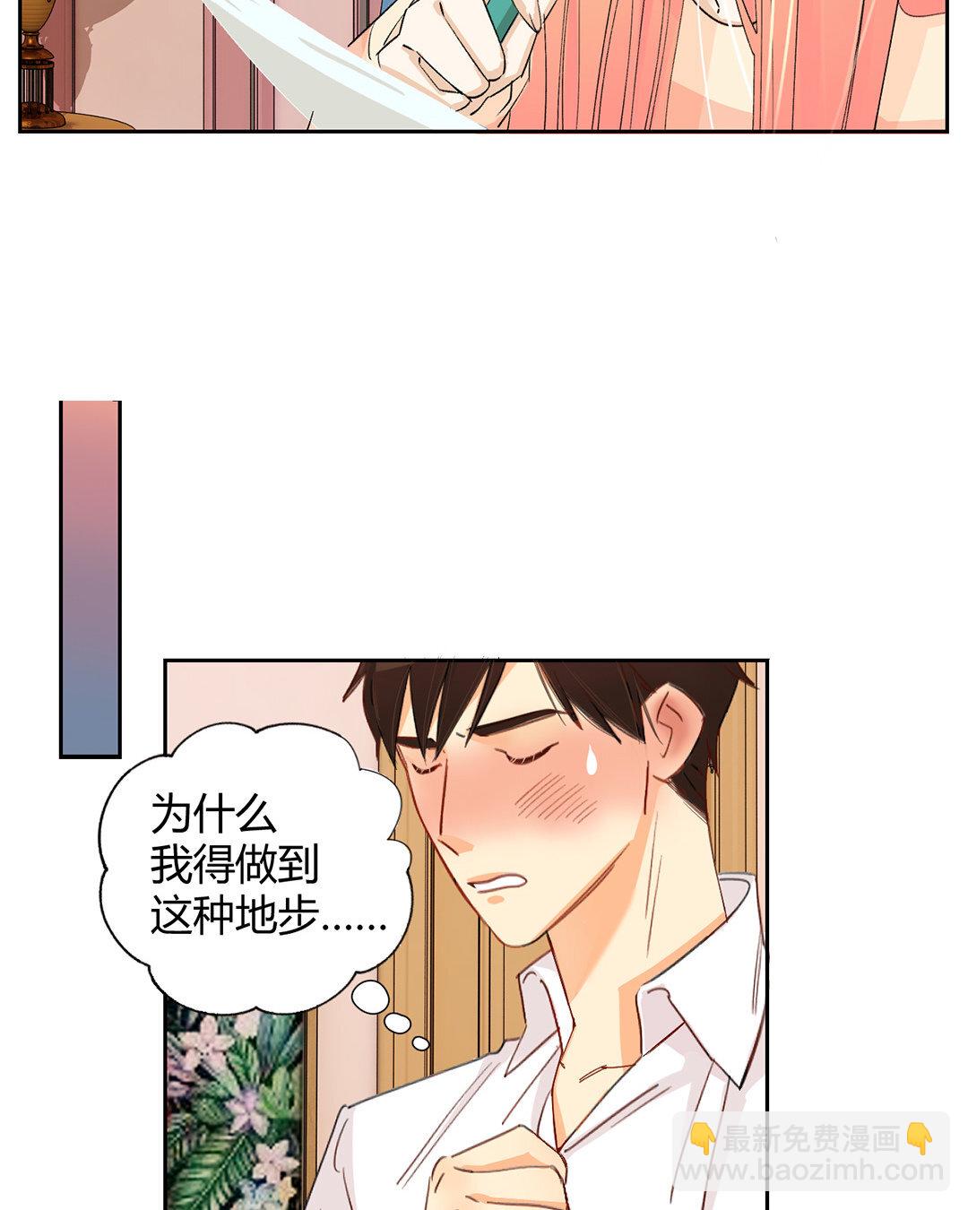 定製男友 - 2 第1話 總裁也要面試？(1/2) - 1