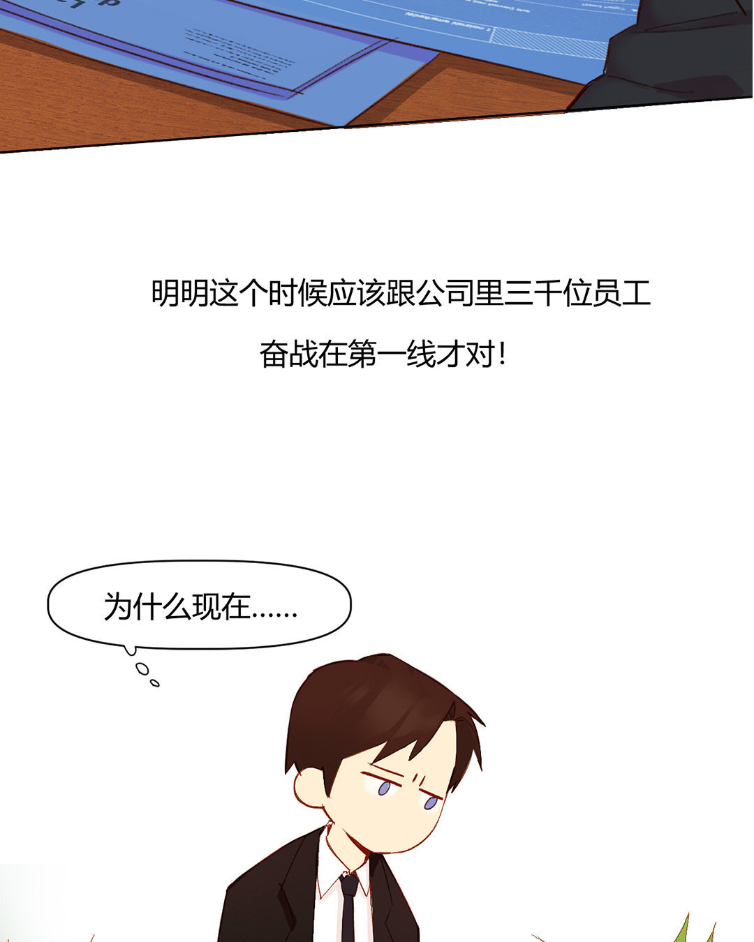 定製男友 - 2 第1話 總裁也要面試？(1/2) - 5
