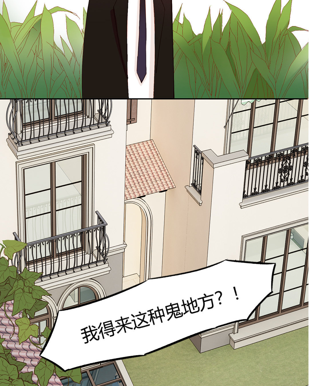 定製男友 - 2 第1話 總裁也要面試？(1/2) - 6