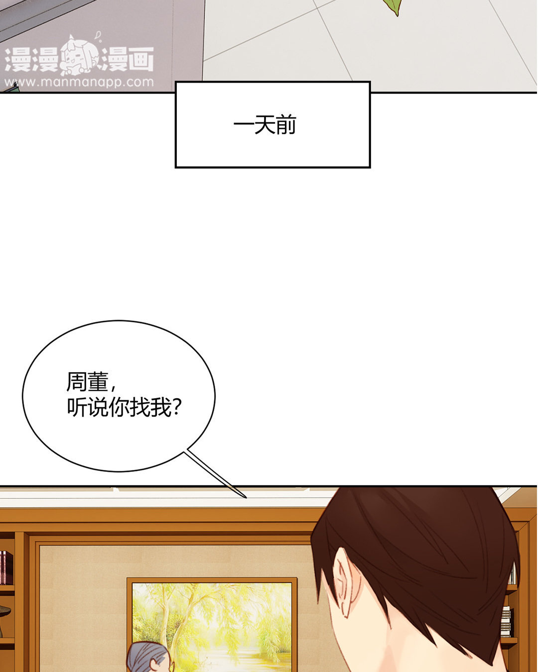 定製男友 - 2 第1話 總裁也要面試？(1/2) - 8