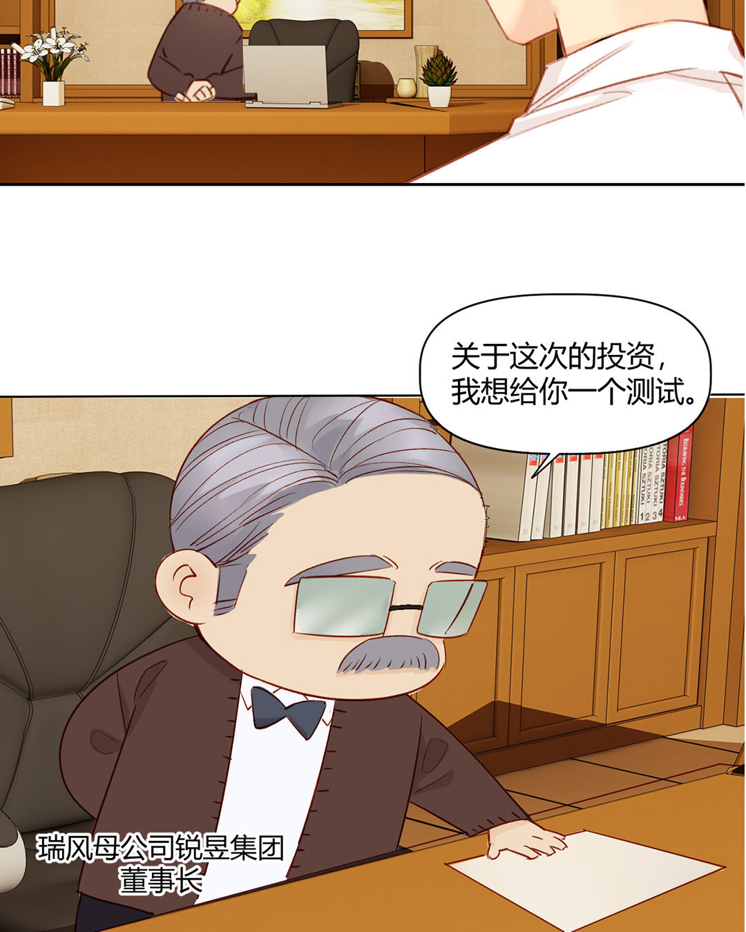 定製男友 - 2 第1話 總裁也要面試？(1/2) - 1