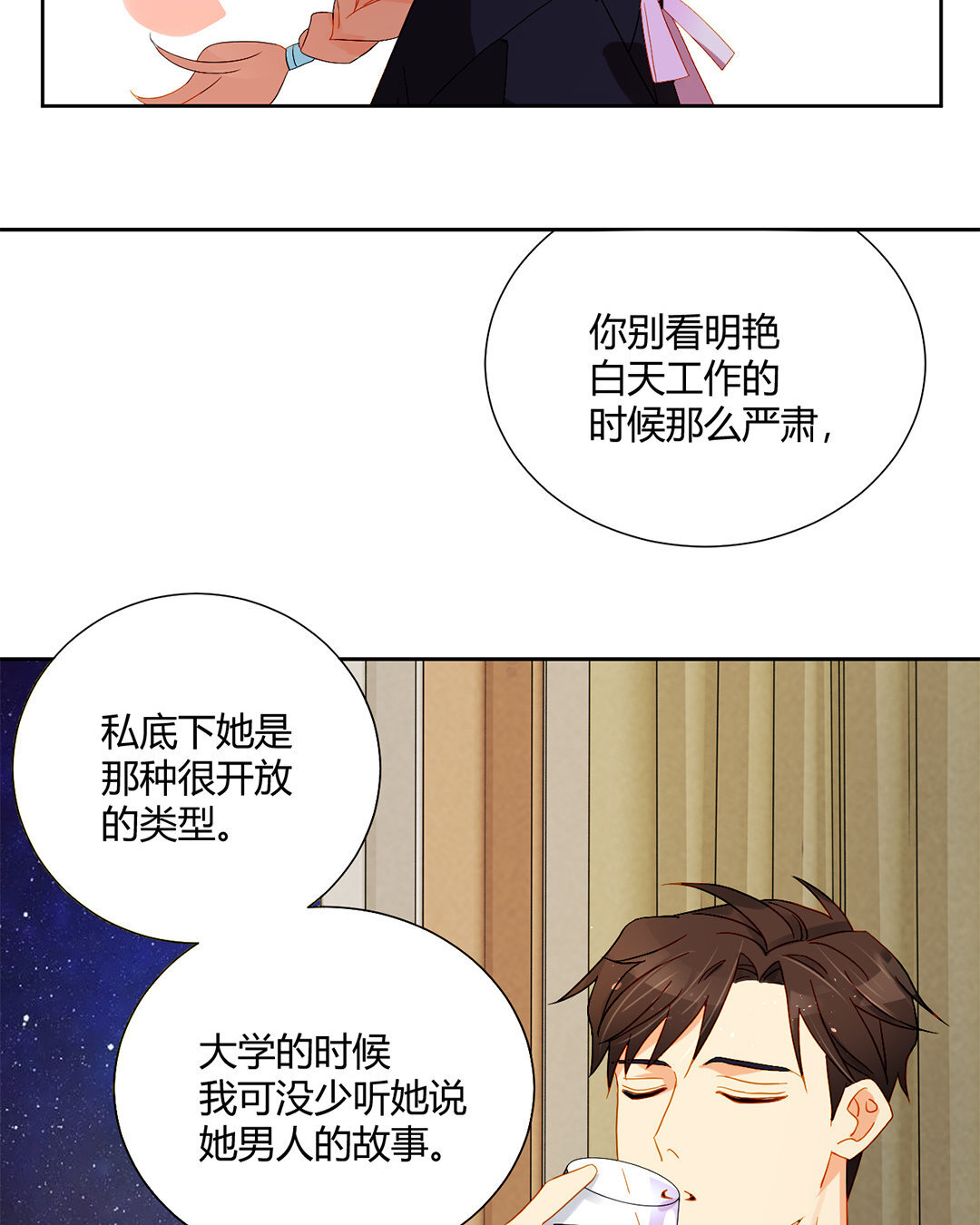 定製男友 - 20 第19話 大學時期的故事 - 2