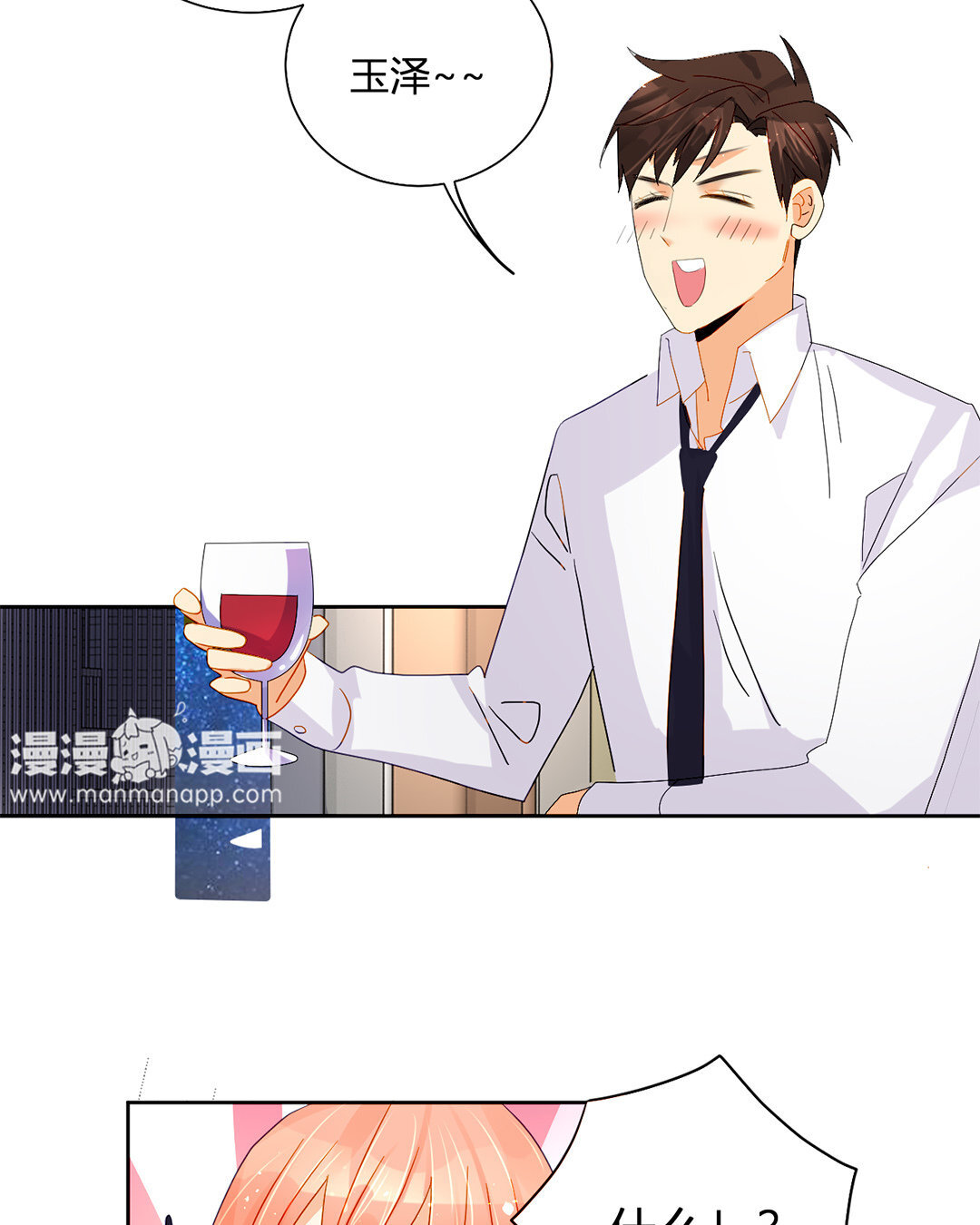 定製男友 - 20 第19話 大學時期的故事 - 1