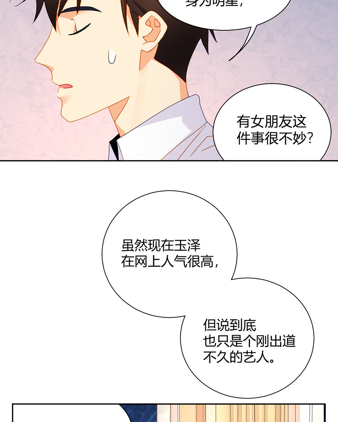 定製男友 - 20 第19話 大學時期的故事 - 3