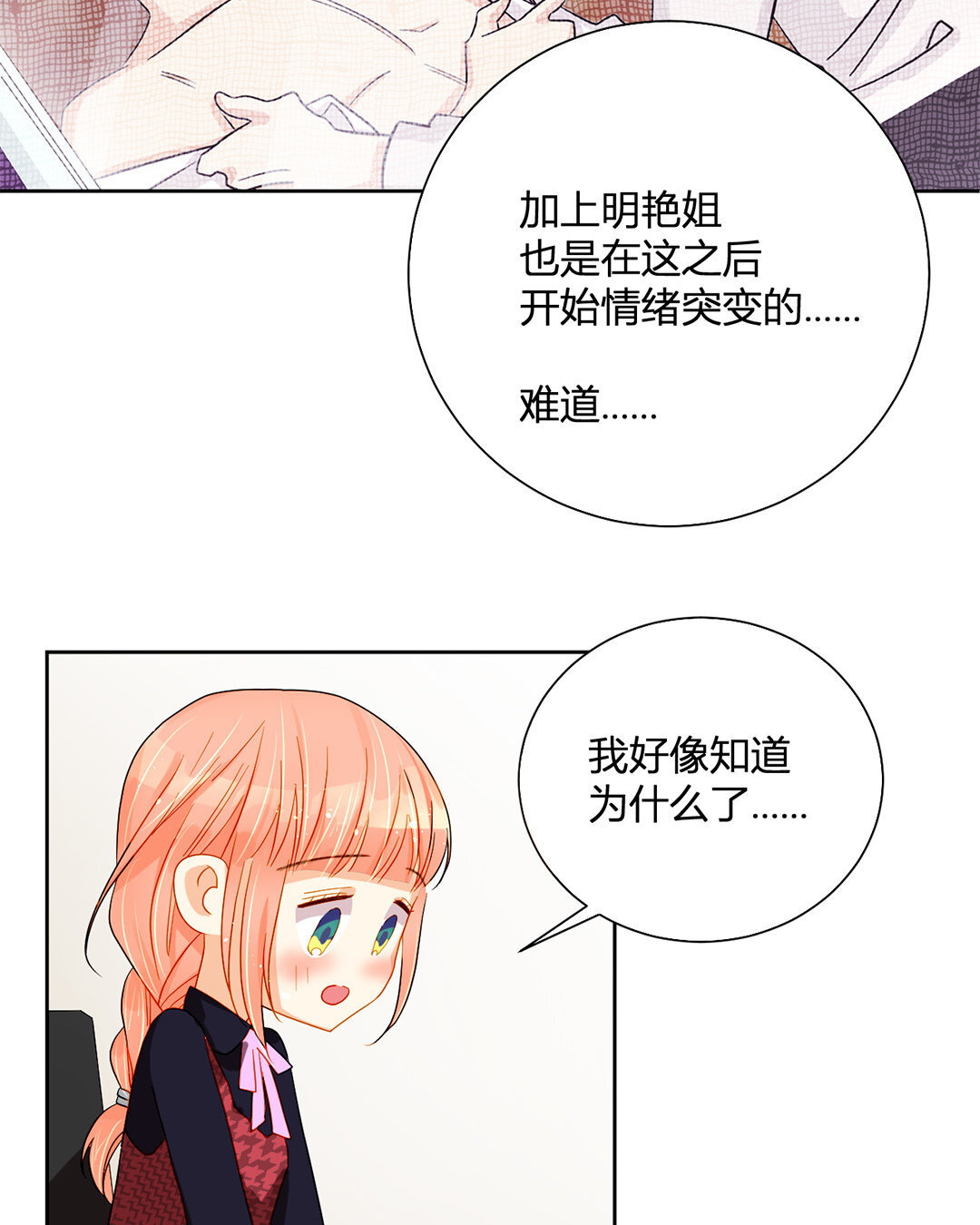 定製男友 - 20 第19話 大學時期的故事 - 2