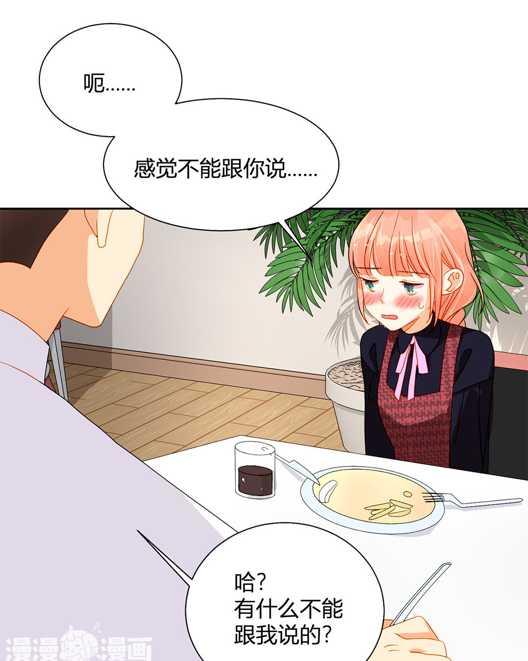 定製男友 - 20 第19話 大學時期的故事 - 4