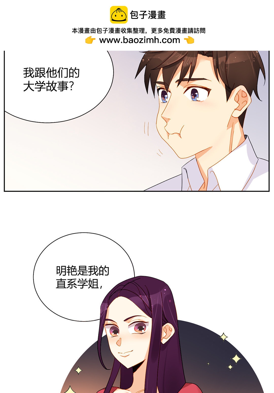 定製男友 - 20 第19話 大學時期的故事 - 6