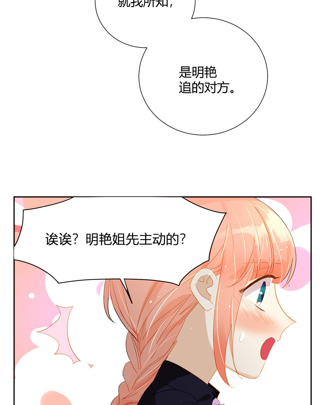 定製男友 - 20 第19話 大學時期的故事 - 1