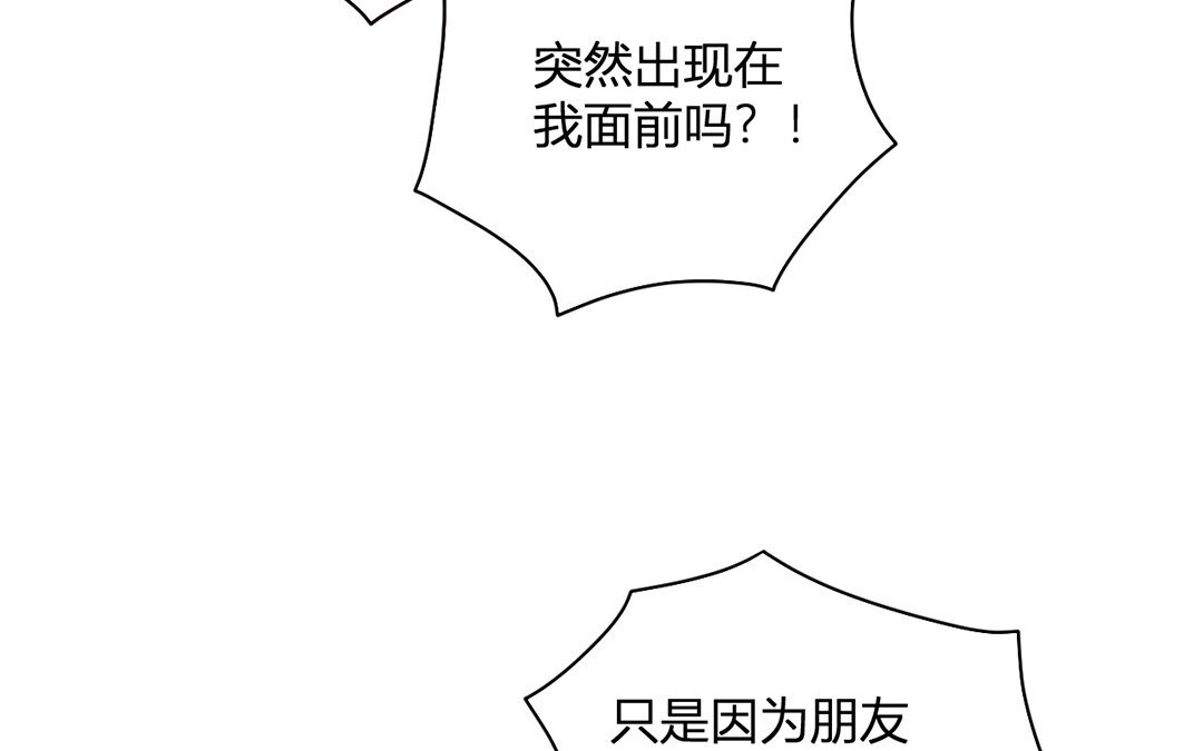 定製男友 - 22 第21話 女朋友比不上朋友嗎？(1/2) - 2