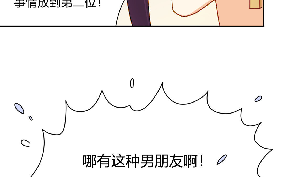 定製男友 - 22 第21話 女朋友比不上朋友嗎？(1/2) - 4