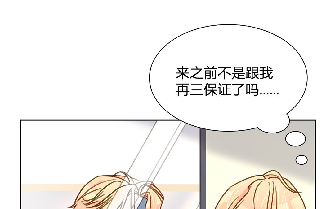 定製男友 - 24 第23話 承景和玉澤的過去(1/2) - 3