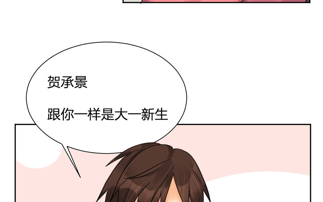 定製男友 - 24 第23話 承景和玉澤的過去(1/2) - 3