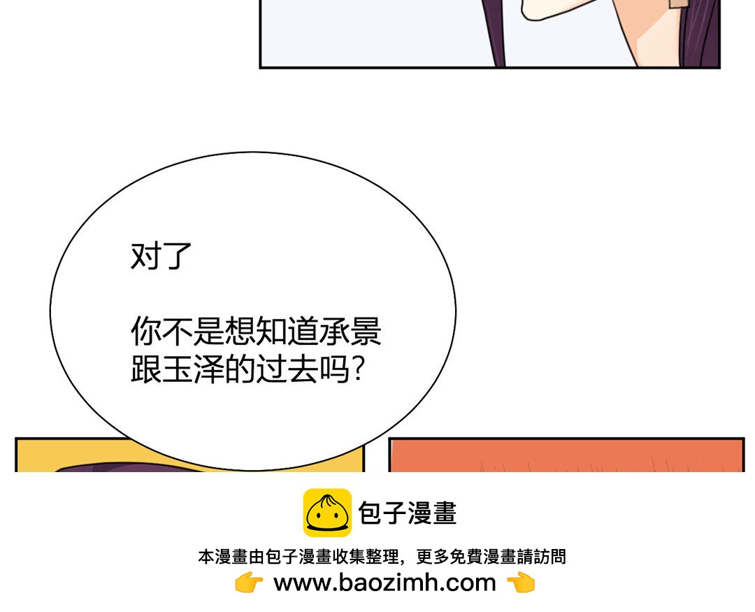 定製男友 - 24 第23話 承景和玉澤的過去(1/2) - 2