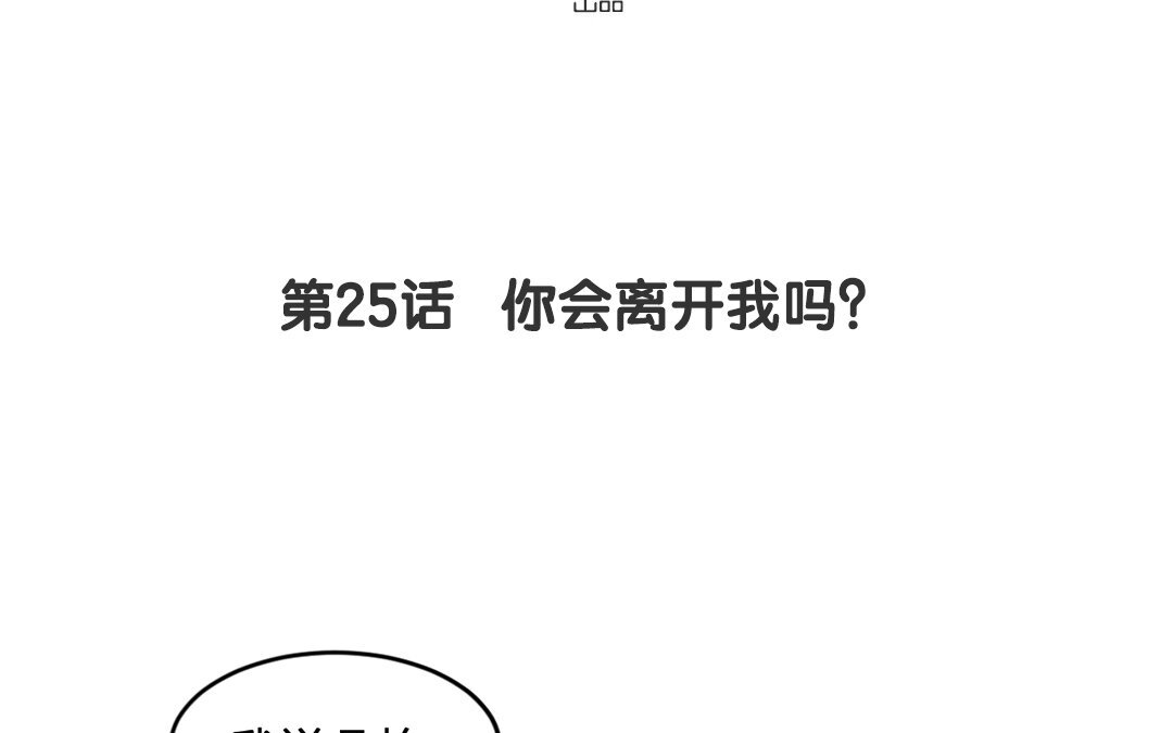 26 第25话 你会离开我吗？(1/2)-第26话