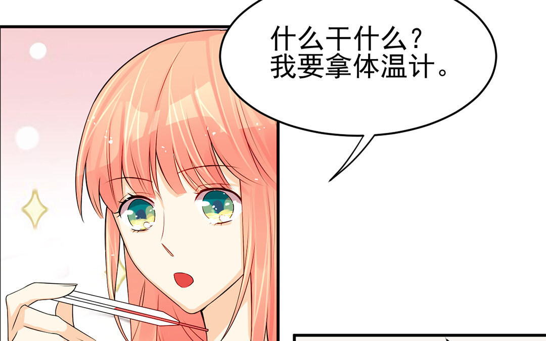 定製男友 - 30 第29話 我能參一份嗎？(1/2) - 7