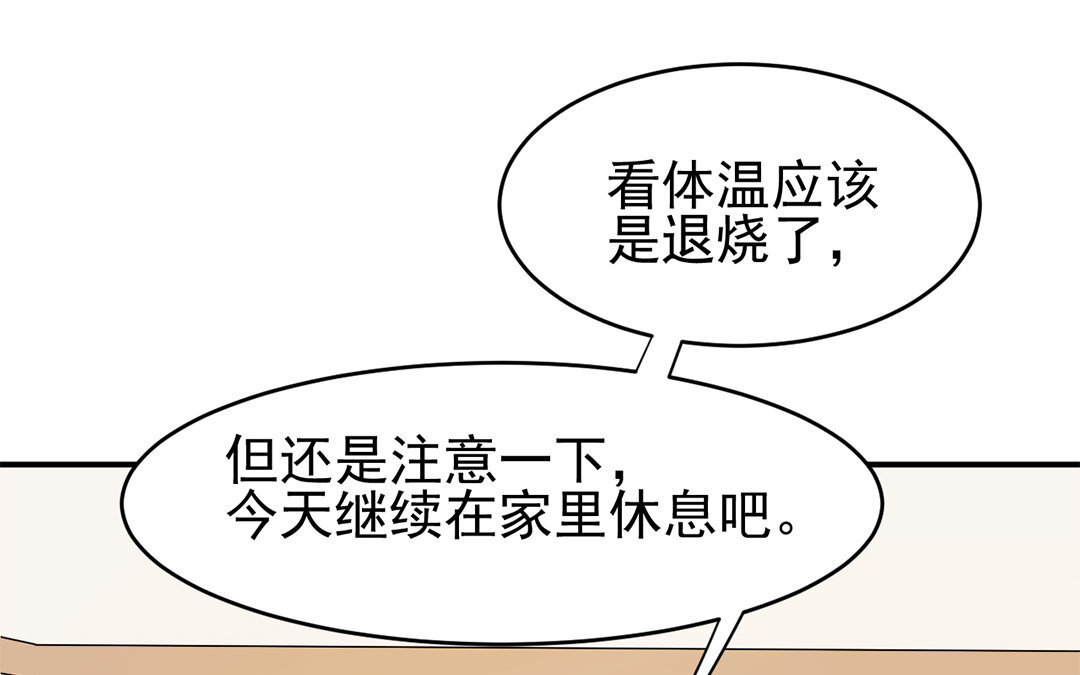 定製男友 - 30 第29話 我能參一份嗎？(1/2) - 2