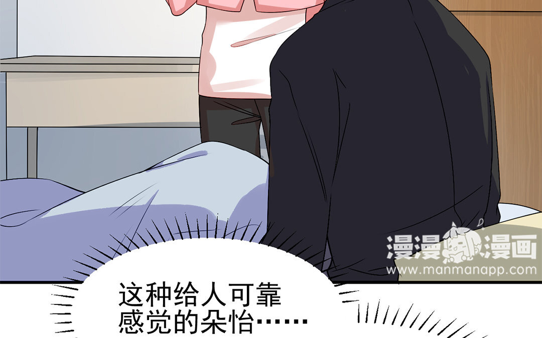 定製男友 - 30 第29話 我能參一份嗎？(1/2) - 4