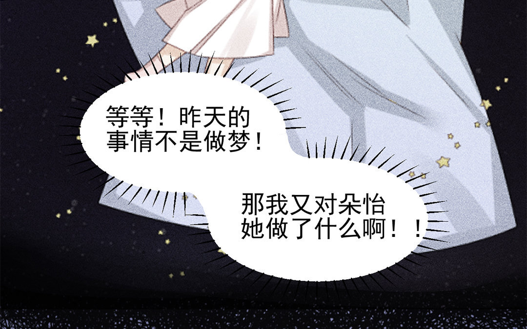 定製男友 - 30 第29話 我能參一份嗎？(1/2) - 7