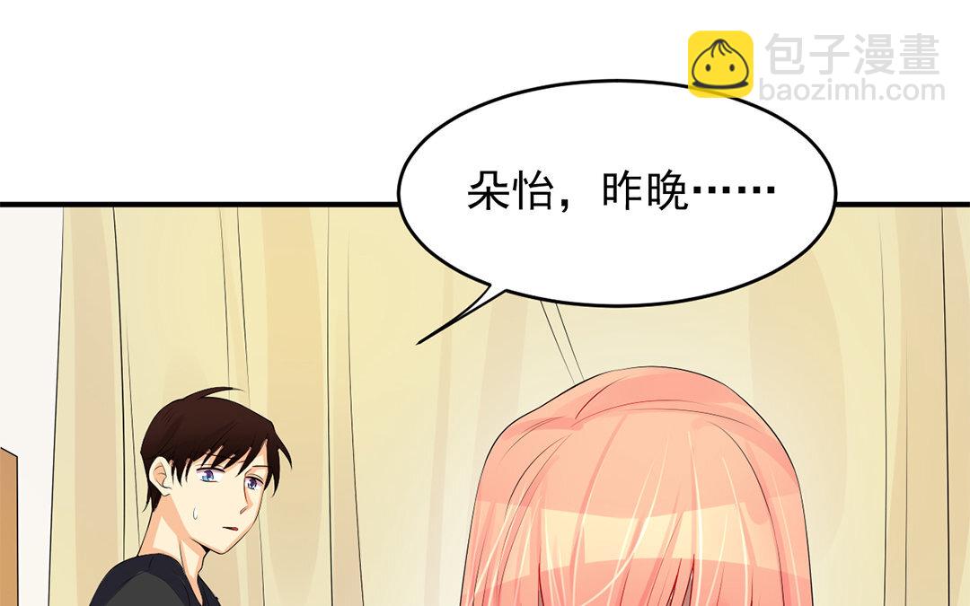 定製男友 - 30 第29話 我能參一份嗎？(1/2) - 2