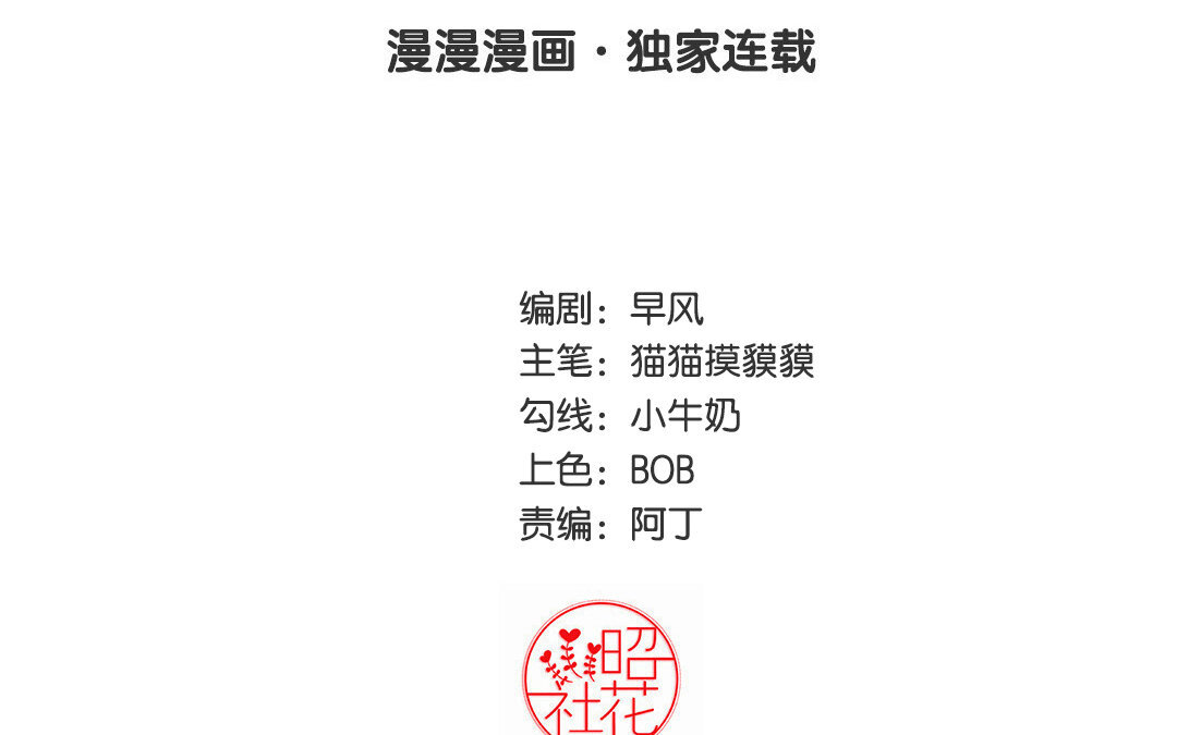 定製男友 - 30 第29話 我能參一份嗎？(1/2) - 3