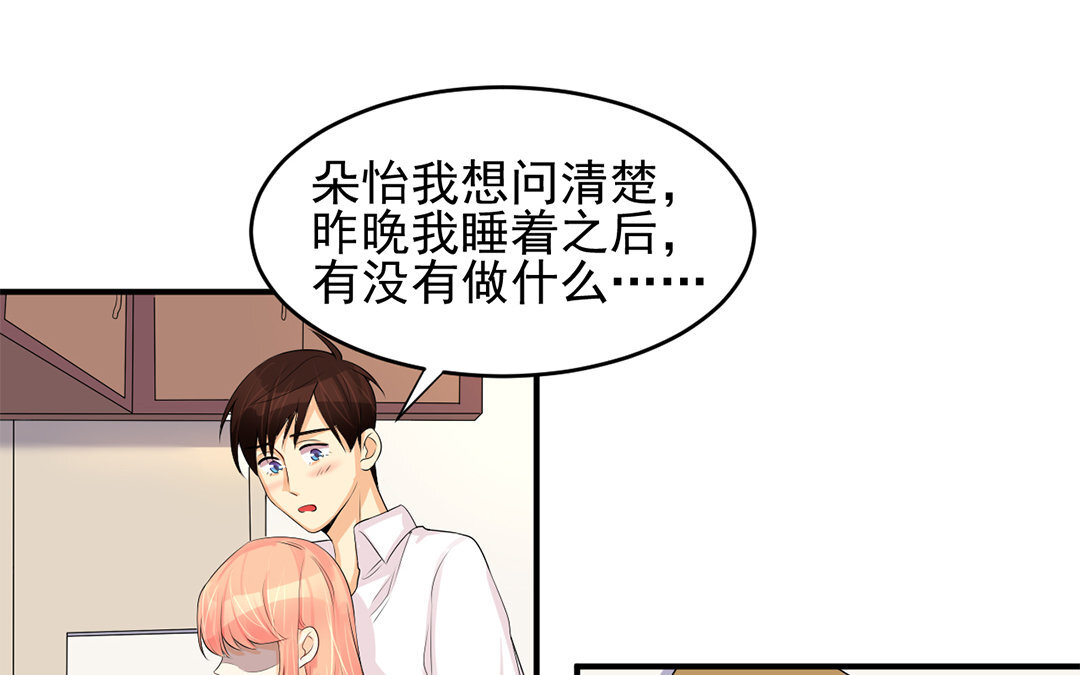 定製男友 - 30 第29話 我能參一份嗎？(1/2) - 8
