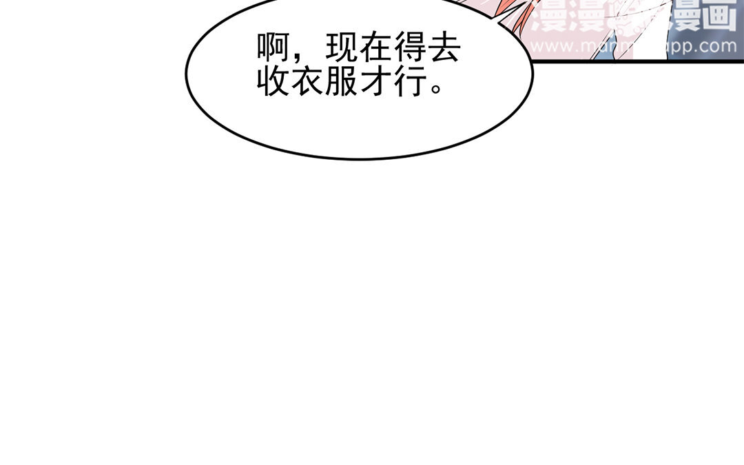 定製男友 - 30 第29話 我能參一份嗎？(1/2) - 2