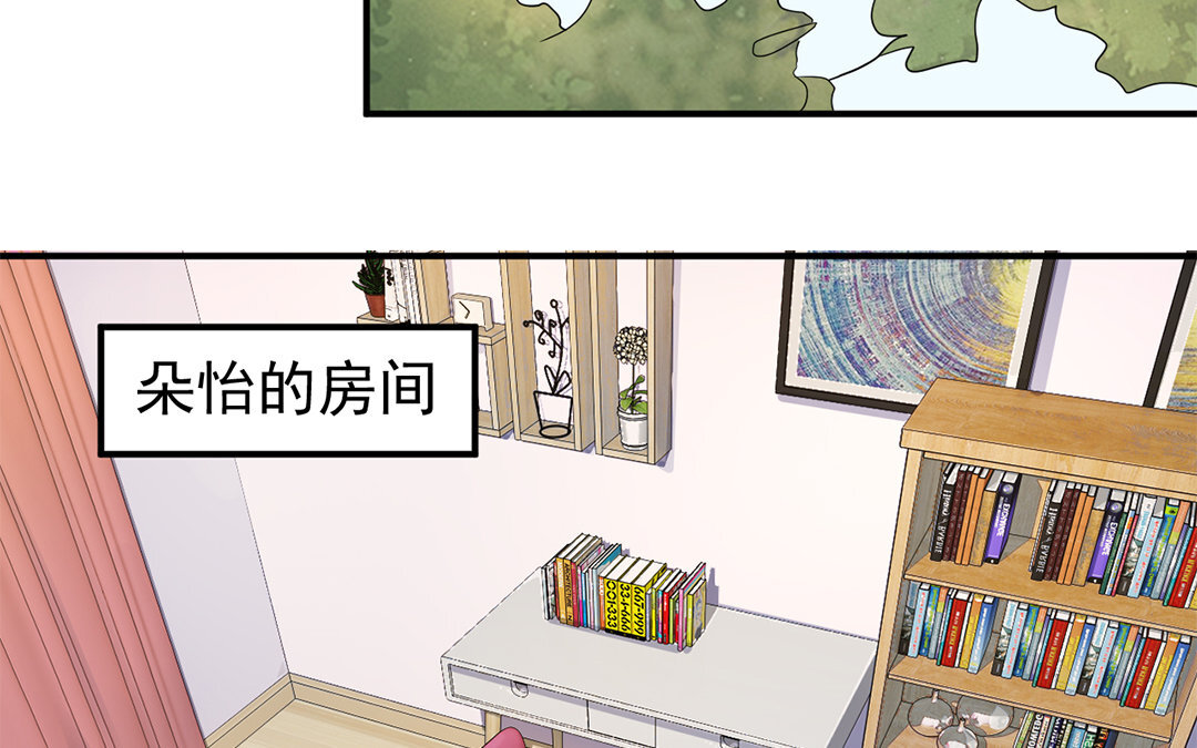 定製男友 - 30 第29話 我能參一份嗎？(1/2) - 6