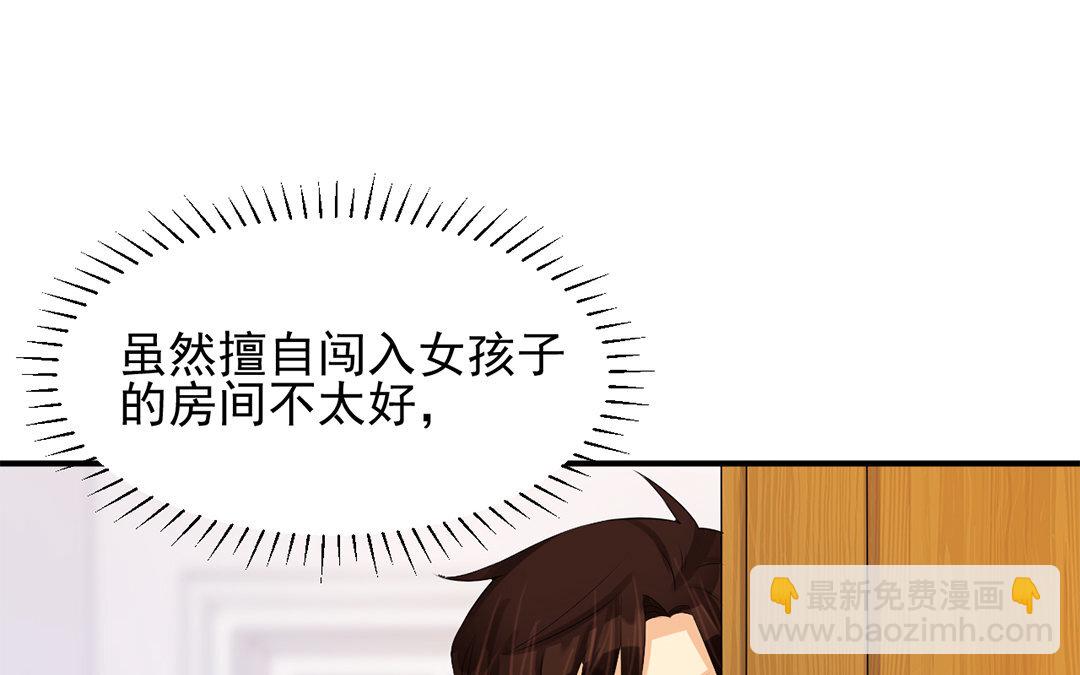 定製男友 - 30 第29話 我能參一份嗎？(1/2) - 8