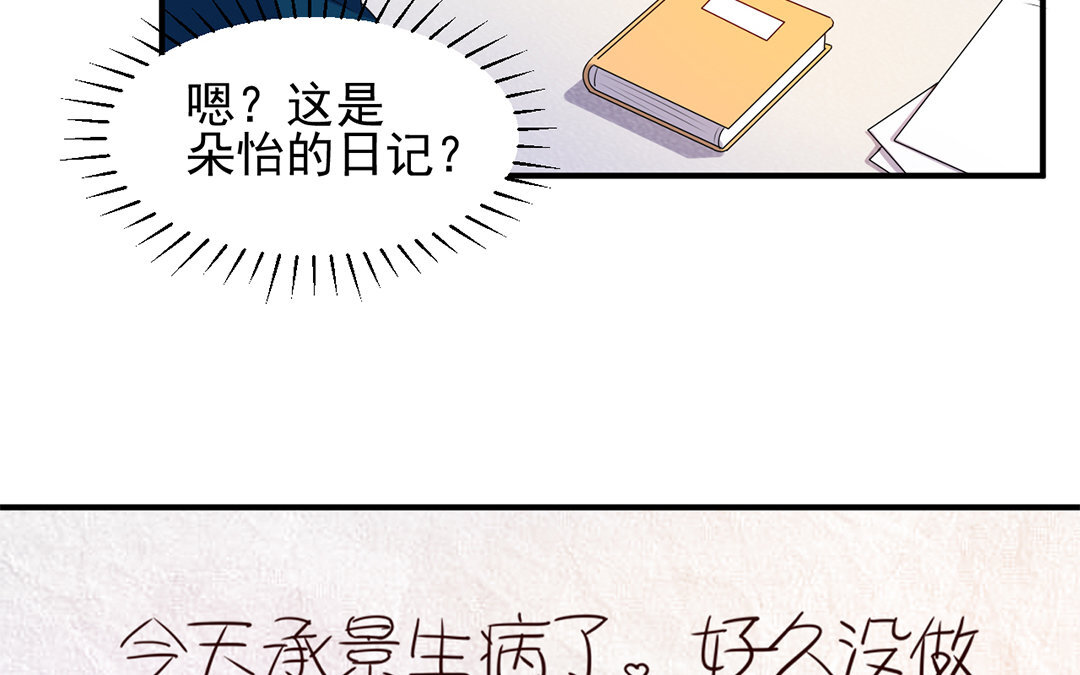 定製男友 - 30 第29話 我能參一份嗎？(1/2) - 3