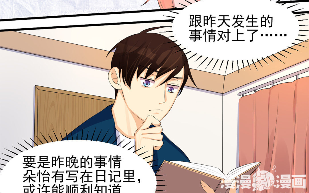 定製男友 - 30 第29話 我能參一份嗎？(1/2) - 5